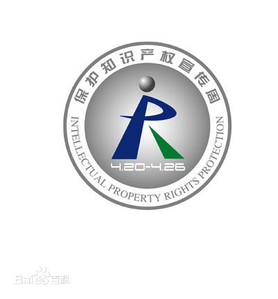 世界知识产权æ—?a504fc2d5628535f55092bf92ef76c6a6ef63ff.jpg